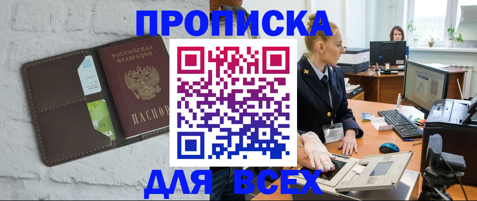 прописка ребенка в Курской области