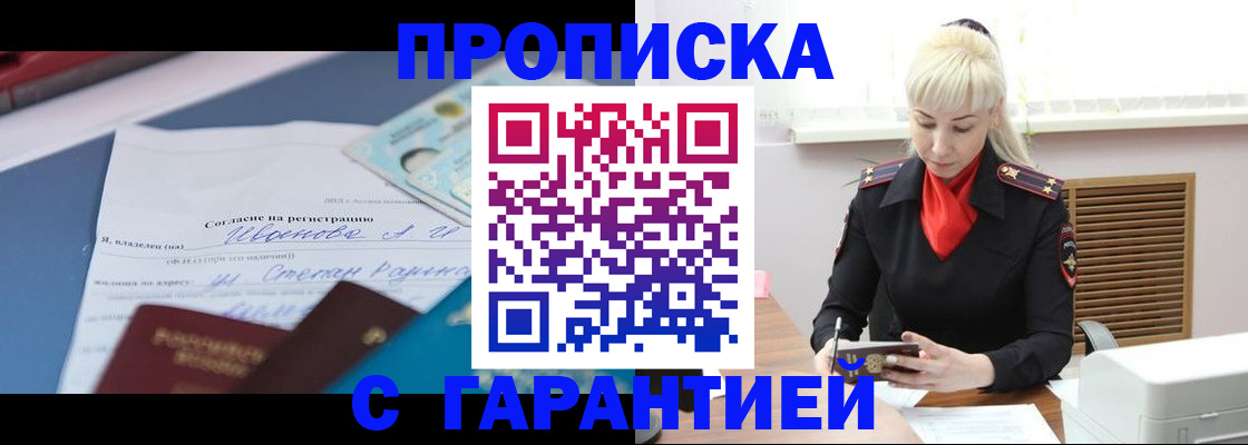 временная регистрация гарантия в Курской области