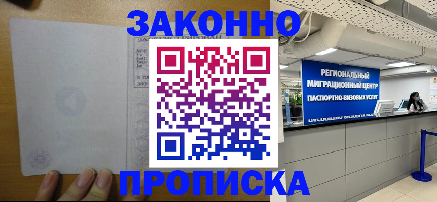 прописка для кредита в Курской области