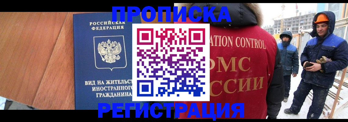 прописка штамп в Курской области
